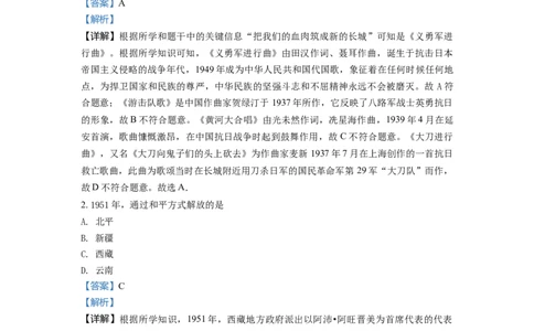 1.八年级下学期期中历史试题（解析版）_初中全科电子版试卷练习试题_历史_历史人教版8下试卷_部编人教版历史8年级下期中试卷04份
