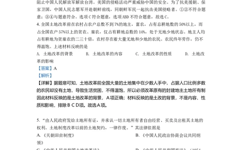 1.八年级下学期期中历史试题（解析版）_初中全科电子版试卷练习试题_历史_历史人教版8下试卷_部编人教版历史8年级下期中试卷04份