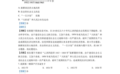 1.八年级下学期期中历史试题（解析版）_初中全科电子版试卷练习试题_历史_历史人教版8下试卷_部编人教版历史8年级下期中试卷04份