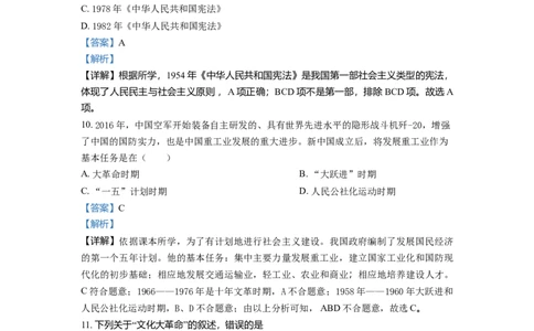 1.八年级下学期期中历史试题（解析版）_初中全科电子版试卷练习试题_历史_历史人教版8下试卷_部编人教版历史8年级下期中试卷04份
