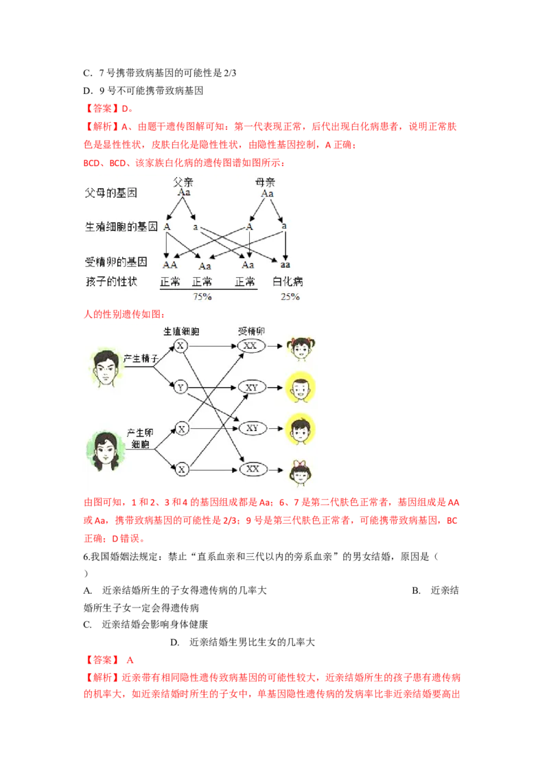 专题05基因的显性与隐性（解析版）-2021-2022学年八年级上学期期末复习之重难点突破（人教版）_初中全科电子版试卷练习试题_生物_生物8上练习_人教生物8年级上专项练习23份