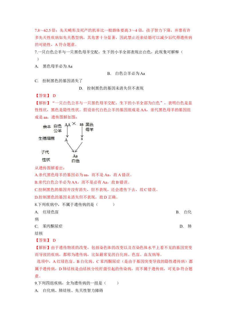 专题05基因的显性与隐性（解析版）-2021-2022学年八年级上学期期末复习之重难点突破（人教版）_初中全科电子版试卷练习试题_生物_生物8上练习_人教生物8年级上专项练习23份