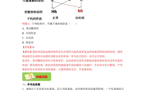 专题05基因的显性与隐性（解析版）-2021-2022学年八年级上学期期末复习之重难点突破（人教版）_初中全科电子版试卷练习试题_生物_生物8上练习_人教生物8年级上专项练习23份