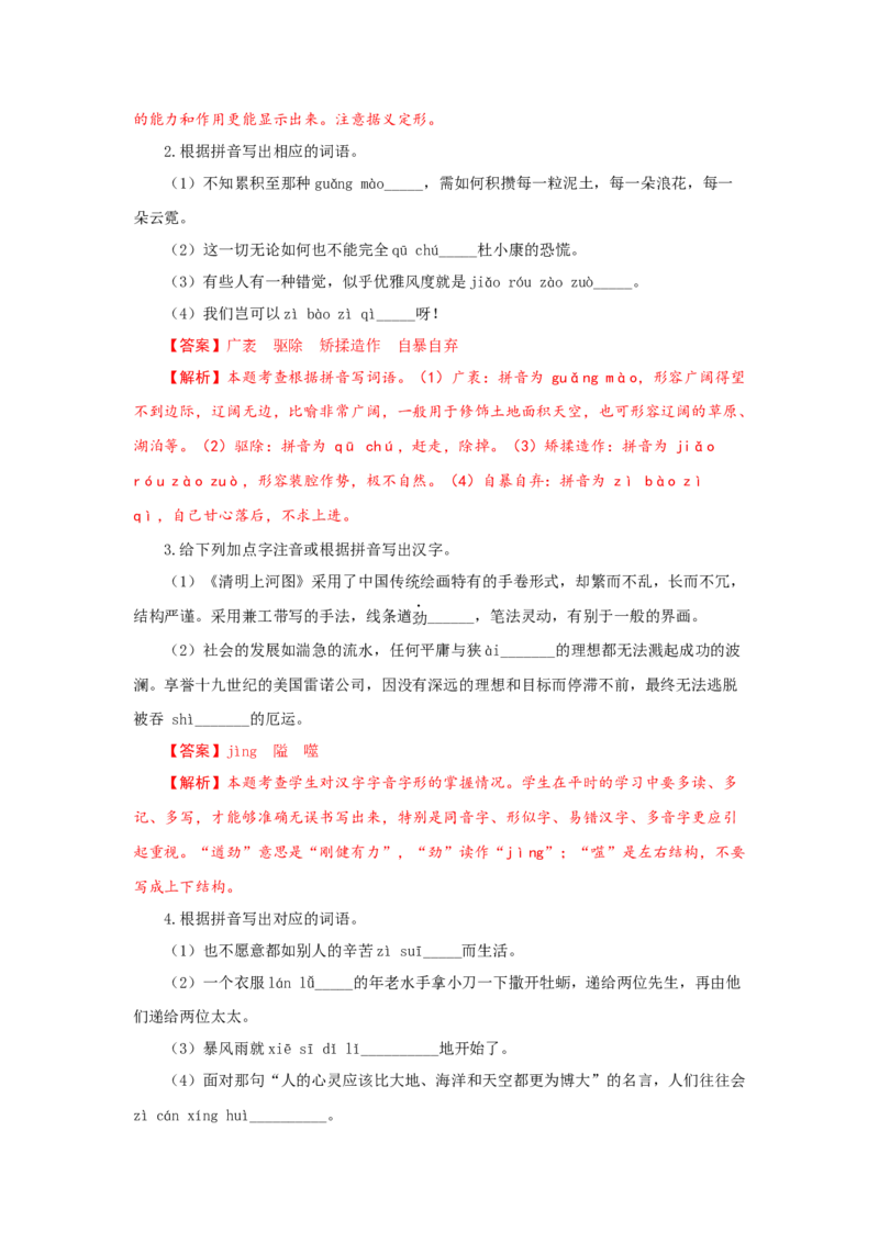专题01字音字形（重点）-九年级语文期末考试划重点（部编版）（解析版）_初中全科电子版试卷练习试题_语文_9上初中部编版语文练习、试卷_部编语文九年级上专项练习（046份）