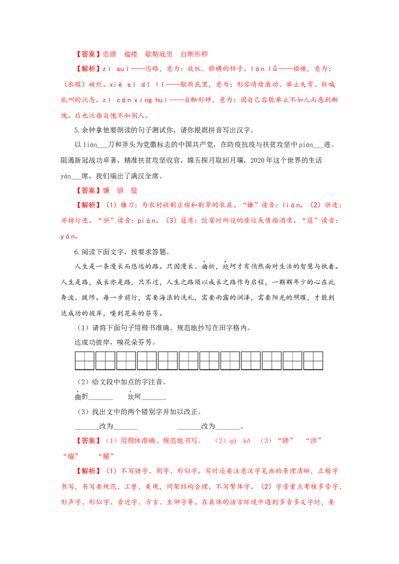 专题01字音字形（重点）-九年级语文期末考试划重点（部编版）（解析版）_初中全科电子版试卷练习试题_语文_9上初中部编版语文练习、试卷_部编语文九年级上专项练习（046份）