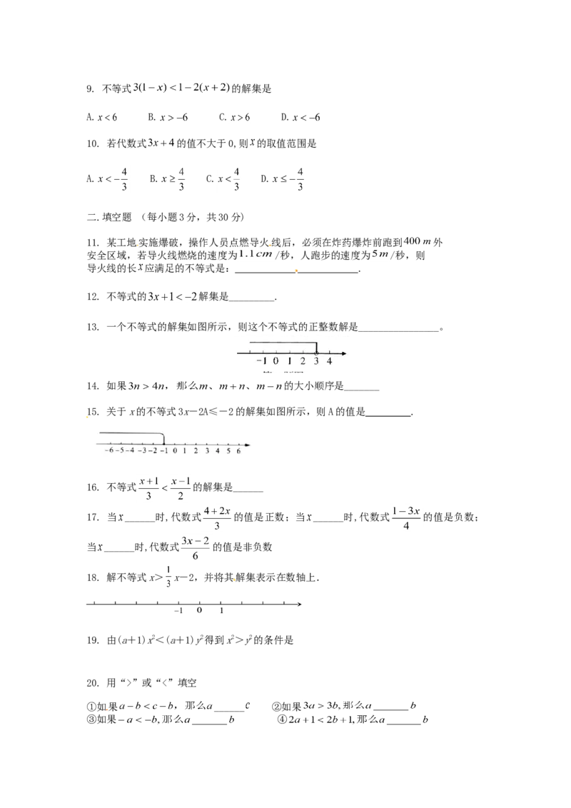 9.1　不等式　　检测题1_初中全科电子版试卷练习试题_数学_7下初中人教版数学练习、试卷_人教数学七年级下课时练习（148份）_同步练习（第3套含答案）（共59份）