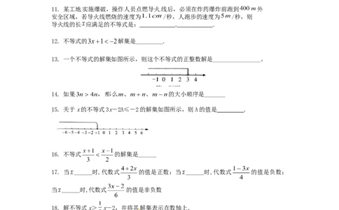 9.1　不等式　　检测题1_初中全科电子版试卷练习试题_数学_7下初中人教版数学练习、试卷_人教数学七年级下课时练习（148份）_同步练习（第3套含答案）（共59份）