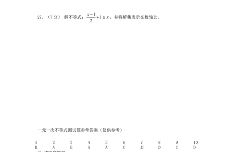 9.1　不等式　　检测题1_初中全科电子版试卷练习试题_数学_7下初中人教版数学练习、试卷_人教数学七年级下课时练习（148份）_同步练习（第3套含答案）（共59份）