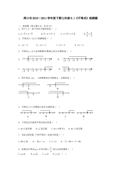 9.1　不等式　　检测题1_初中全科电子版试卷练习试题_数学_7下初中人教版数学练习、试卷_人教数学七年级下课时练习（148份）_同步练习（第3套含答案）（共59份）