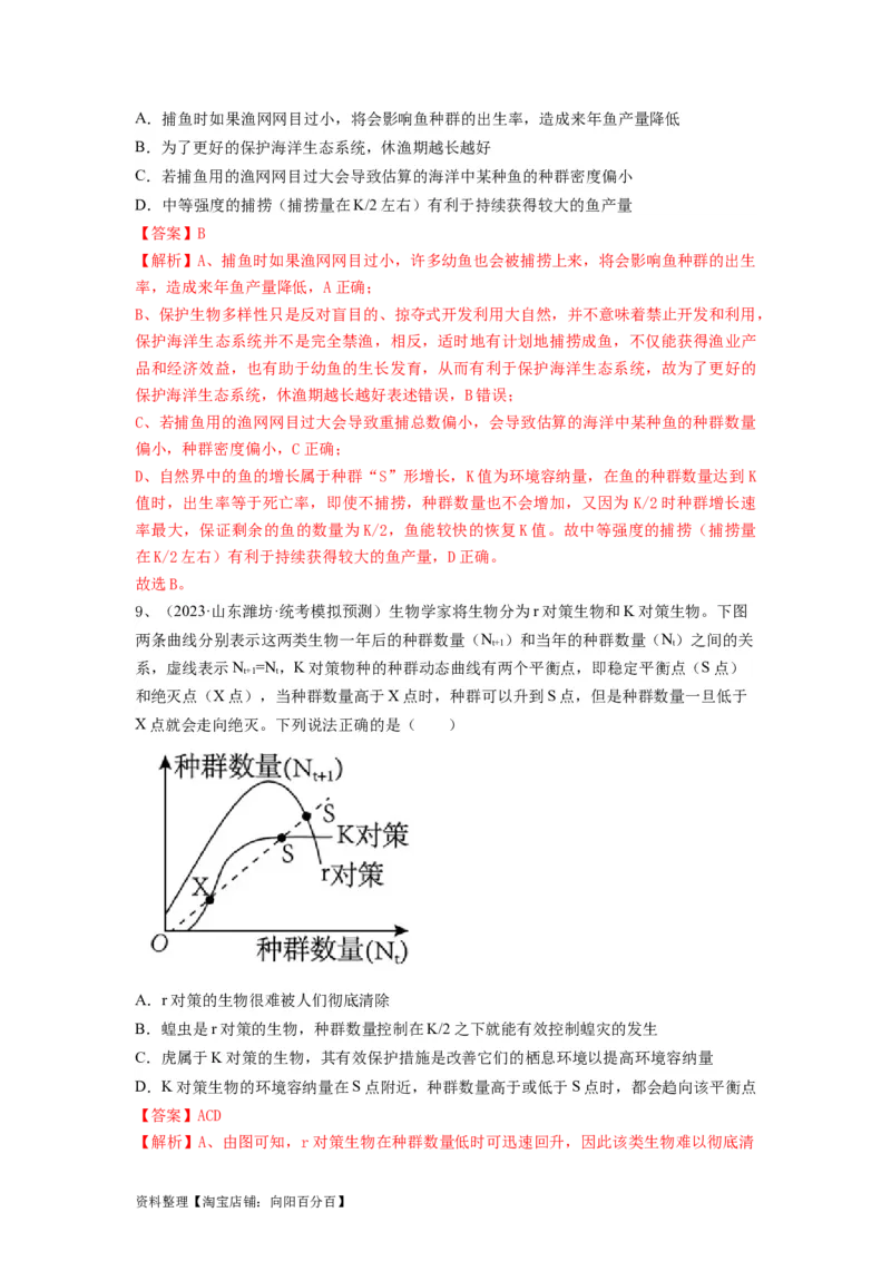 专题28种群的特征和数量变化（精练）（解析版）_新高考复习资料_2024年新高考复习资料_一轮复习资料_完备战2024年高考生物一轮复习串讲精练（新高考专用）_精练_解析版