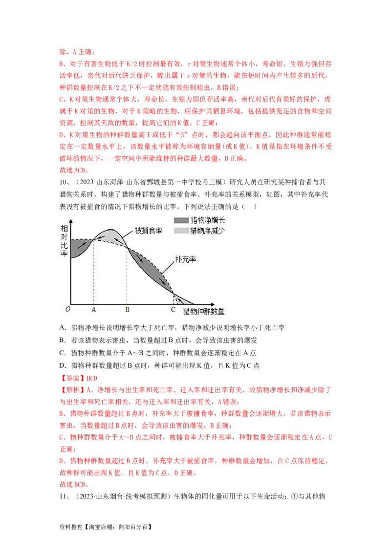 专题28种群的特征和数量变化（精练）（解析版）_新高考复习资料_2024年新高考复习资料_一轮复习资料_完备战2024年高考生物一轮复习串讲精练（新高考专用）_精练_解析版