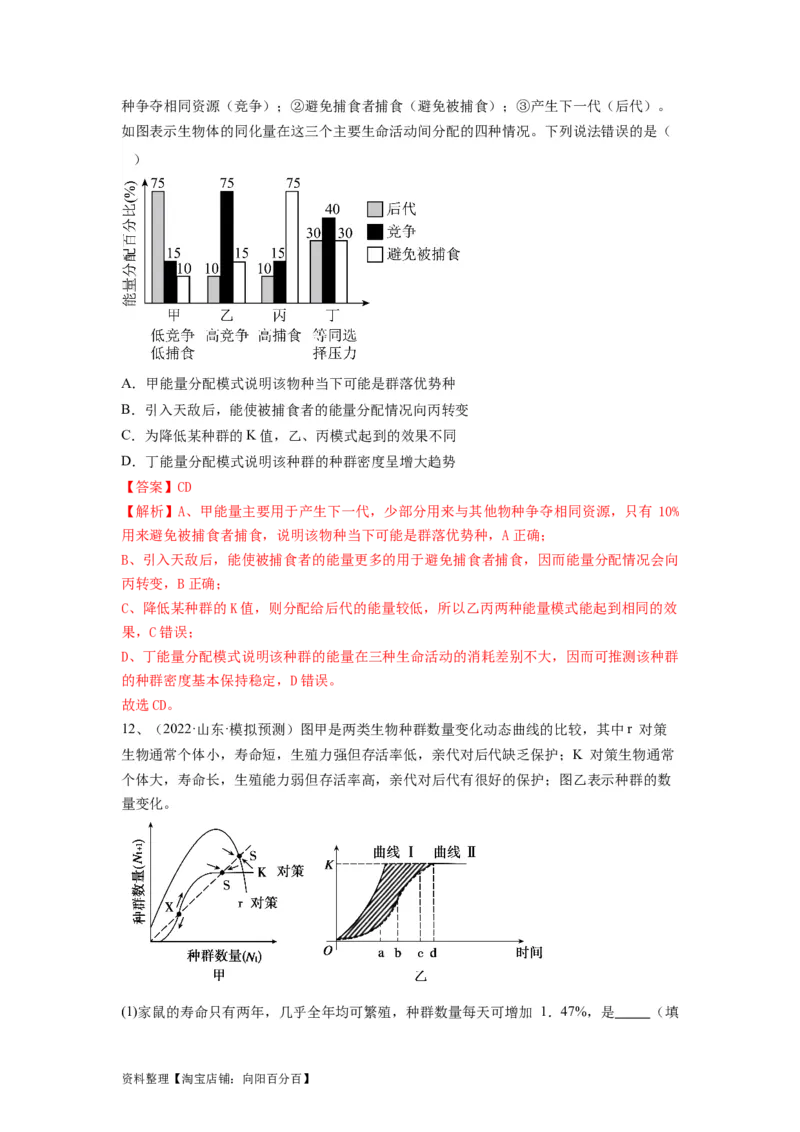 专题28种群的特征和数量变化（精练）（解析版）_新高考复习资料_2024年新高考复习资料_一轮复习资料_完备战2024年高考生物一轮复习串讲精练（新高考专用）_精练_解析版