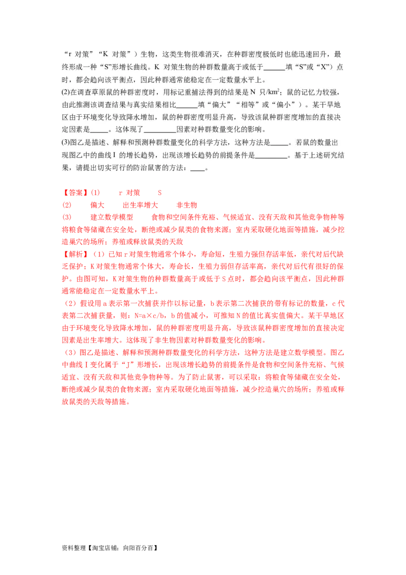专题28种群的特征和数量变化（精练）（解析版）_新高考复习资料_2024年新高考复习资料_一轮复习资料_完备战2024年高考生物一轮复习串讲精练（新高考专用）_精练_解析版