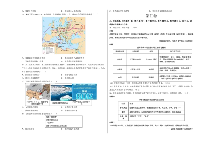 2024年中考押题预测卷01（福建卷）-历史（考试版）A3_初中全科电子版试卷练习试题_历史_2024中考模拟题历史(1)_押题预测