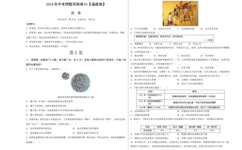 2024年中考押题预测卷01（福建卷）-历史（考试版）A3_初中全科电子版试卷练习试题_历史_2024中考模拟题历史(1)_押题预测