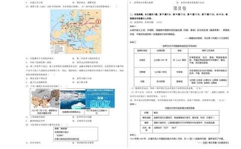 2024年中考押题预测卷01（福建卷）-历史（考试版）A3_初中全科电子版试卷练习试题_历史_2024中考模拟题历史(1)_押题预测