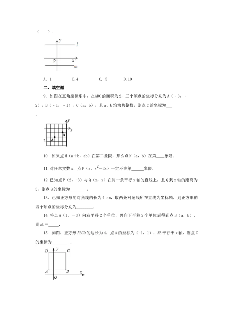 7.3《平面直角坐标系》章末复习（基础巩固）-七年级数学下册要点突破与同步训练（人教版）(27154914)_初中全科电子版试卷练习试题_数学_7下初中人教版数学练习、试卷