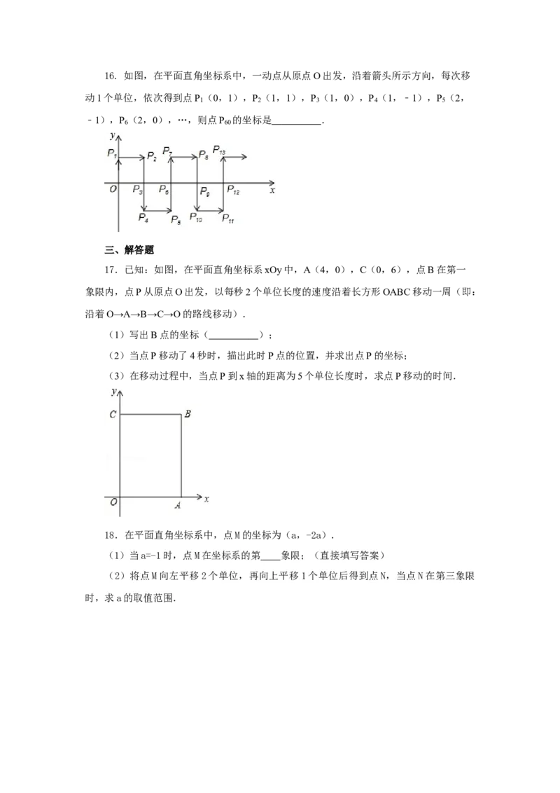 7.3《平面直角坐标系》章末复习（基础巩固）-七年级数学下册要点突破与同步训练（人教版）(27154914)_初中全科电子版试卷练习试题_数学_7下初中人教版数学练习、试卷