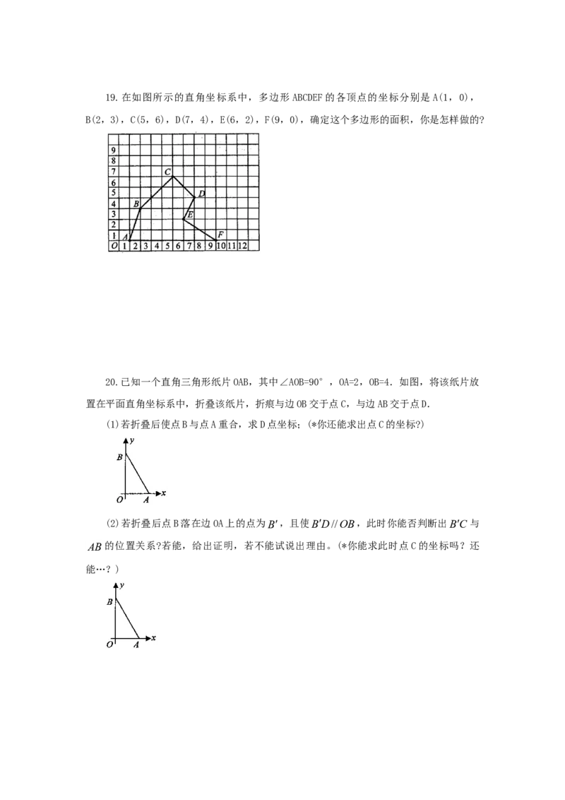 7.3《平面直角坐标系》章末复习（基础巩固）-七年级数学下册要点突破与同步训练（人教版）(27154914)_初中全科电子版试卷练习试题_数学_7下初中人教版数学练习、试卷
