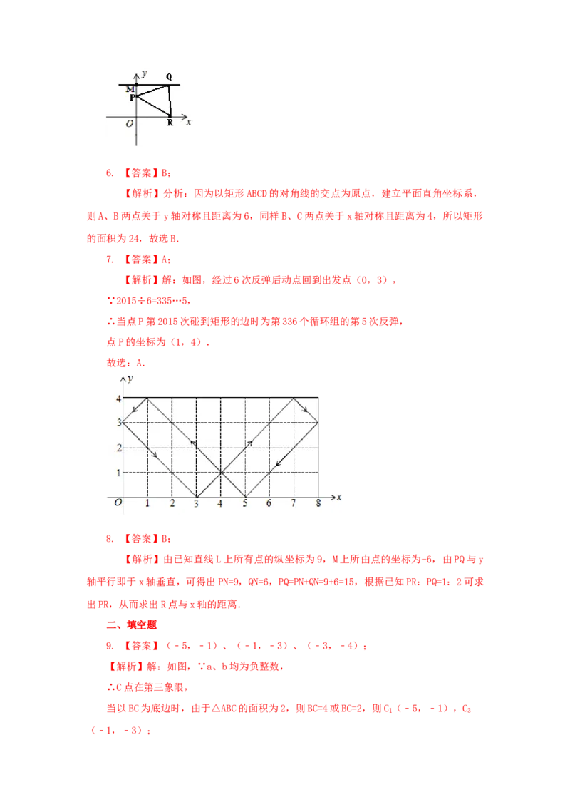 7.3《平面直角坐标系》章末复习（基础巩固）-七年级数学下册要点突破与同步训练（人教版）(27154914)_初中全科电子版试卷练习试题_数学_7下初中人教版数学练习、试卷