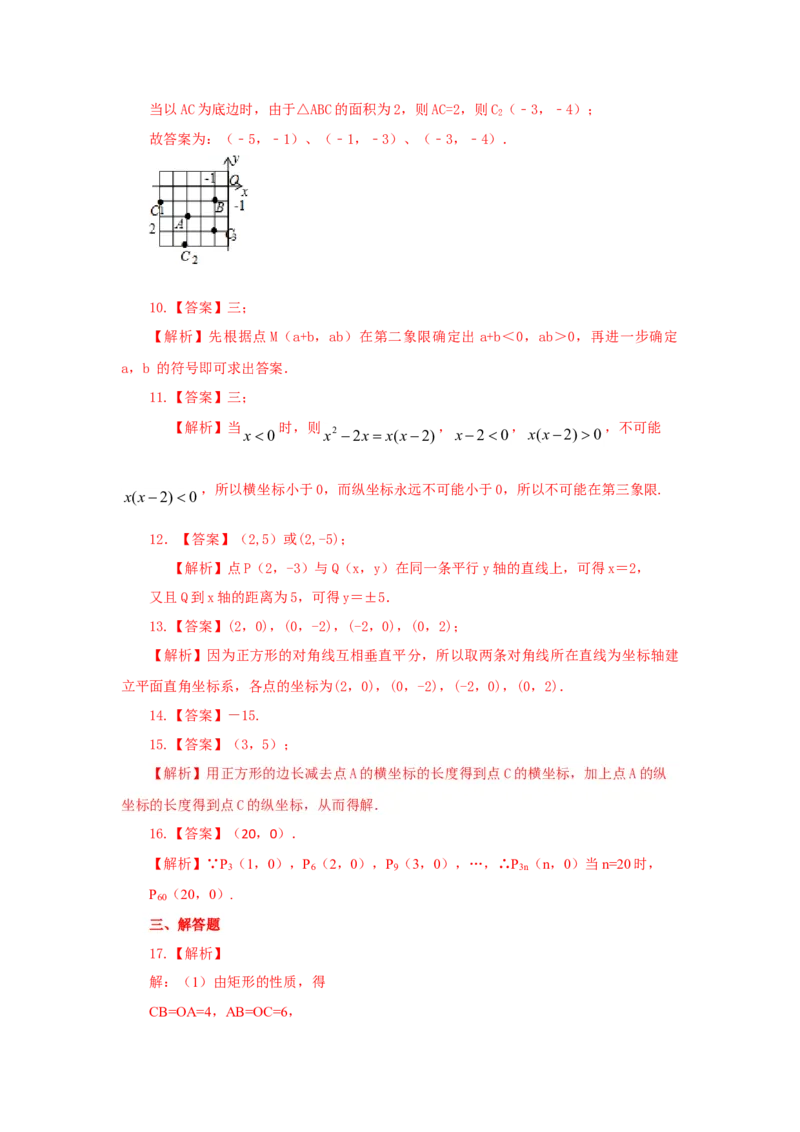 7.3《平面直角坐标系》章末复习（基础巩固）-七年级数学下册要点突破与同步训练（人教版）(27154914)_初中全科电子版试卷练习试题_数学_7下初中人教版数学练习、试卷