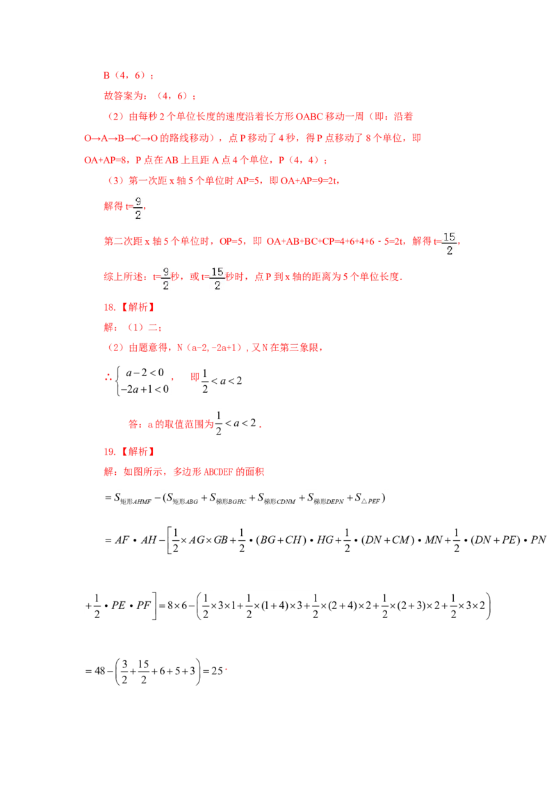 7.3《平面直角坐标系》章末复习（基础巩固）-七年级数学下册要点突破与同步训练（人教版）(27154914)_初中全科电子版试卷练习试题_数学_7下初中人教版数学练习、试卷
