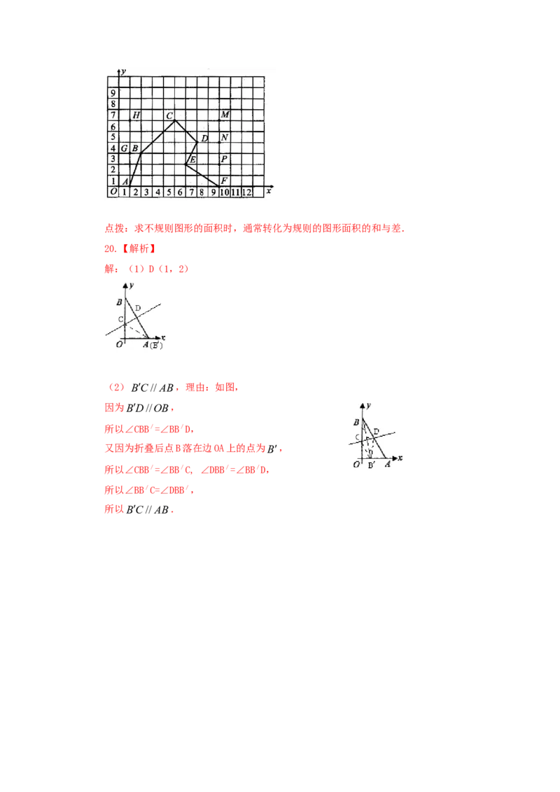 7.3《平面直角坐标系》章末复习（基础巩固）-七年级数学下册要点突破与同步训练（人教版）(27154914)_初中全科电子版试卷练习试题_数学_7下初中人教版数学练习、试卷