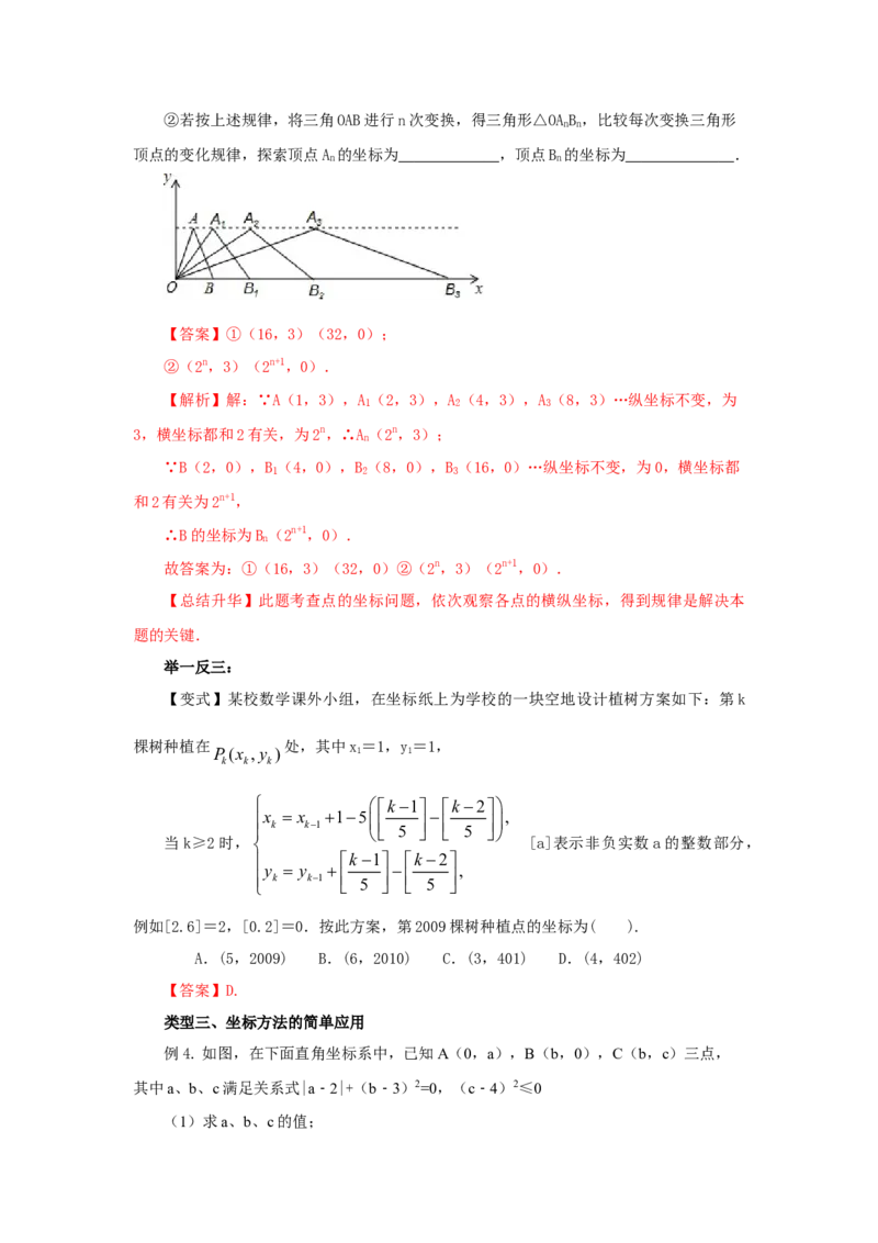 7.3《平面直角坐标系》章末复习（基础巩固）-七年级数学下册要点突破与同步训练（人教版）(27154914)_初中全科电子版试卷练习试题_数学_7下初中人教版数学练习、试卷