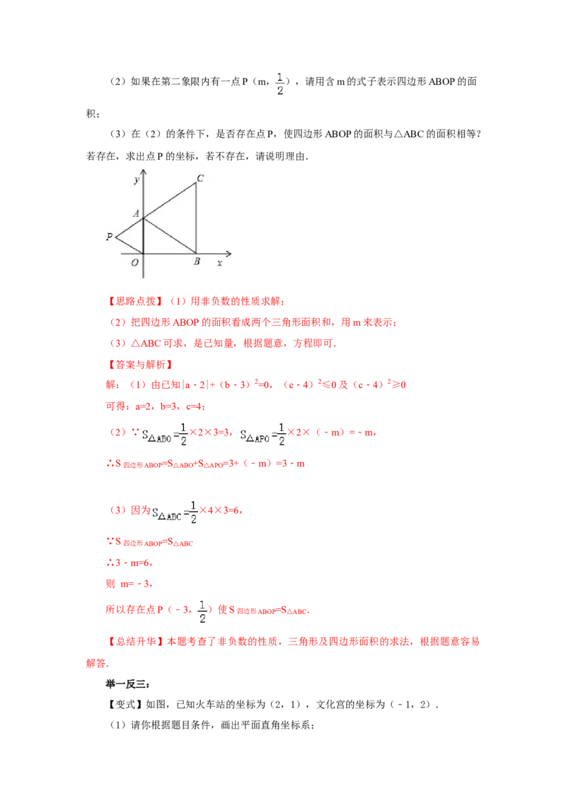7.3《平面直角坐标系》章末复习（基础巩固）-七年级数学下册要点突破与同步训练（人教版）(27154914)_初中全科电子版试卷练习试题_数学_7下初中人教版数学练习、试卷
