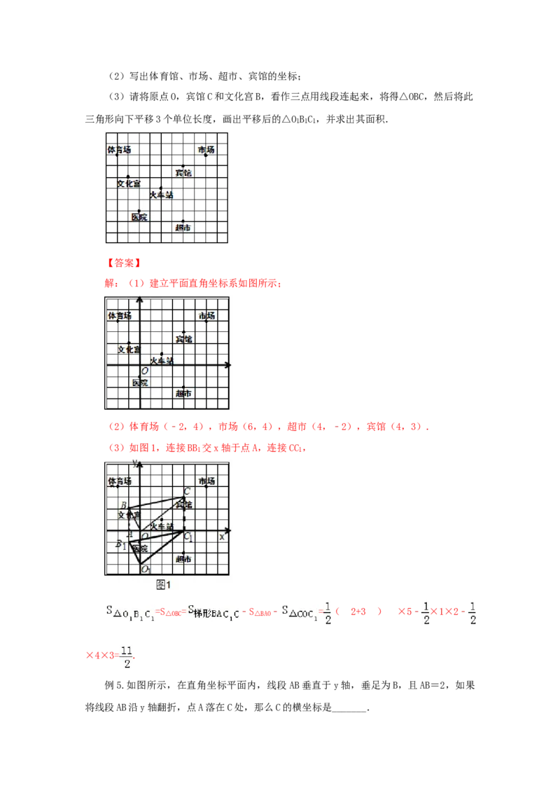 7.3《平面直角坐标系》章末复习（基础巩固）-七年级数学下册要点突破与同步训练（人教版）(27154914)_初中全科电子版试卷练习试题_数学_7下初中人教版数学练习、试卷