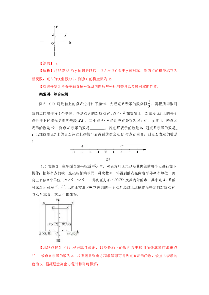 7.3《平面直角坐标系》章末复习（基础巩固）-七年级数学下册要点突破与同步训练（人教版）(27154914)_初中全科电子版试卷练习试题_数学_7下初中人教版数学练习、试卷