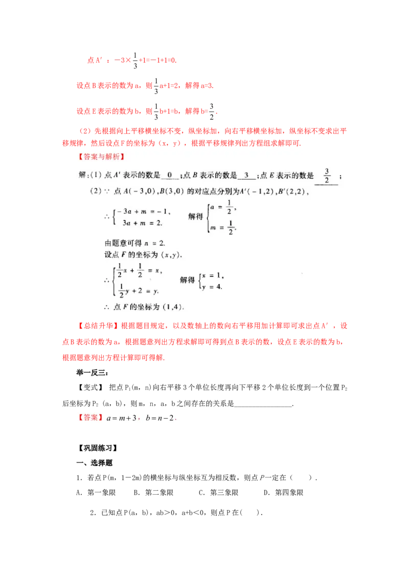 7.3《平面直角坐标系》章末复习（基础巩固）-七年级数学下册要点突破与同步训练（人教版）(27154914)_初中全科电子版试卷练习试题_数学_7下初中人教版数学练习、试卷