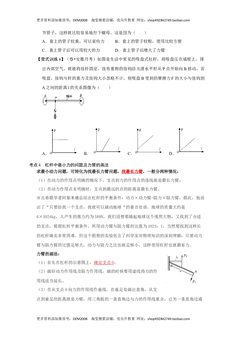 12.1杠杆（原卷版）_初中全科电子版试卷练习试题_物理_8年级下册物理试题_人教版物理八年级下课时练习（045份）_课时练习第1套20份