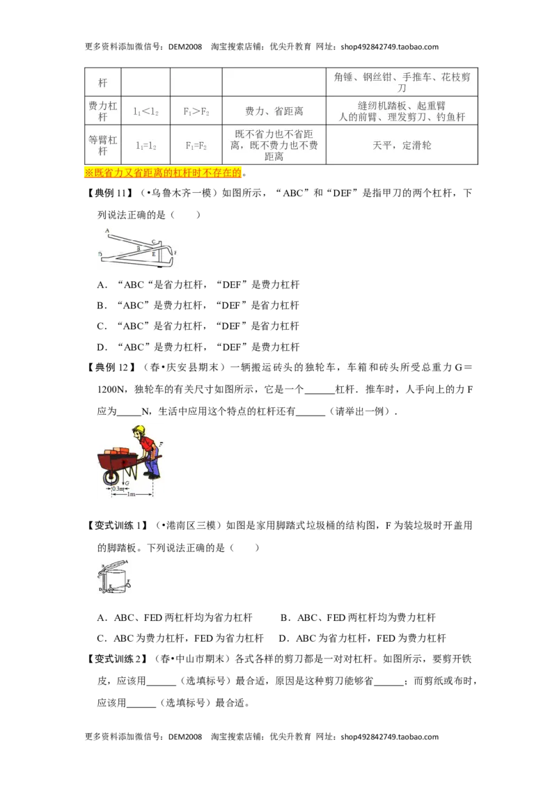 12.1杠杆（原卷版）_初中全科电子版试卷练习试题_物理_8年级下册物理试题_人教版物理八年级下课时练习（045份）_课时练习第1套20份
