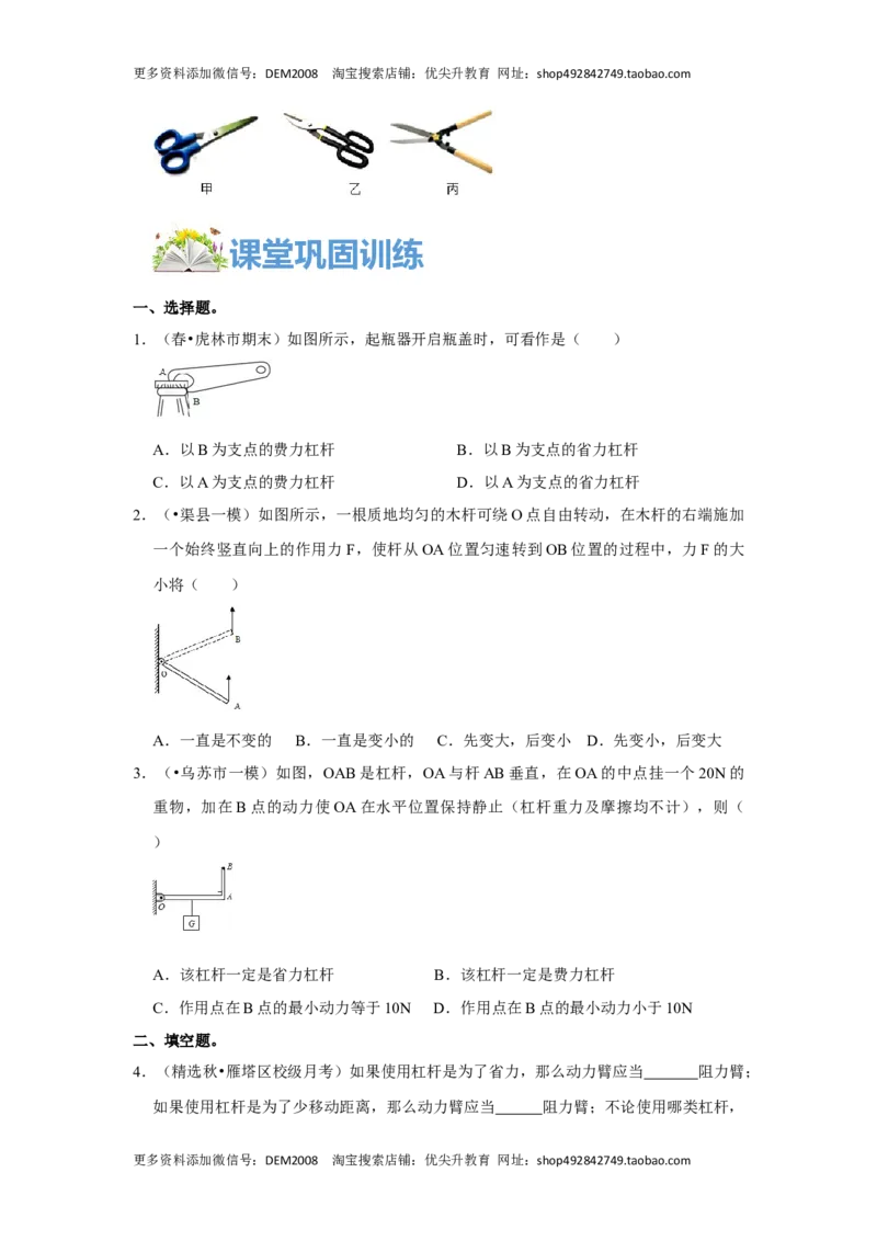 12.1杠杆（原卷版）_初中全科电子版试卷练习试题_物理_8年级下册物理试题_人教版物理八年级下课时练习（045份）_课时练习第1套20份