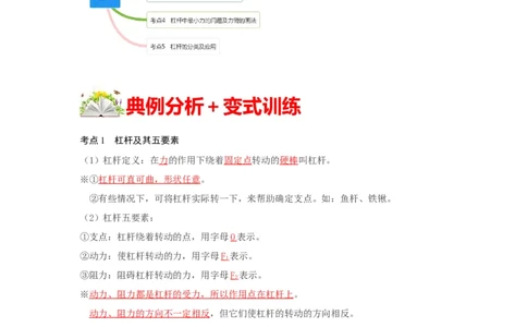 12.1杠杆（原卷版）_初中全科电子版试卷练习试题_物理_8年级下册物理试题_人教版物理八年级下课时练习（045份）_课时练习第1套20份