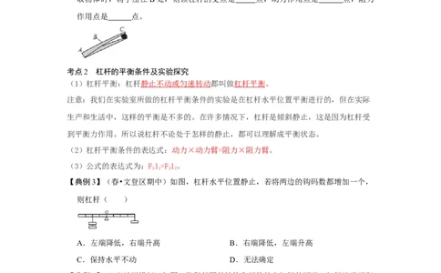 12.1杠杆（原卷版）_初中全科电子版试卷练习试题_物理_8年级下册物理试题_人教版物理八年级下课时练习（045份）_课时练习第1套20份