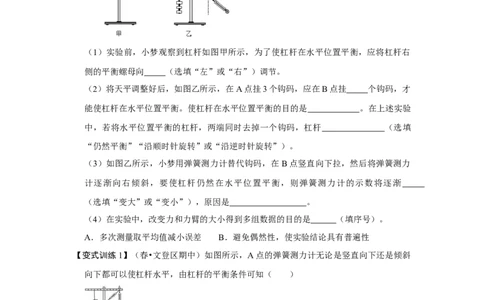 12.1杠杆（原卷版）_初中全科电子版试卷练习试题_物理_8年级下册物理试题_人教版物理八年级下课时练习（045份）_课时练习第1套20份