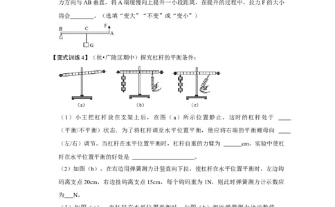 12.1杠杆（原卷版）_初中全科电子版试卷练习试题_物理_8年级下册物理试题_人教版物理八年级下课时练习（045份）_课时练习第1套20份