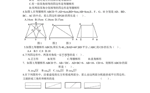 19.3梯形同步测试题_初中全科电子版试卷练习试题_数学_8下初中人教版数学练习、试卷_人教数学八年级下课时练习（070份）_同步练习（第2套含答案）（共46份）