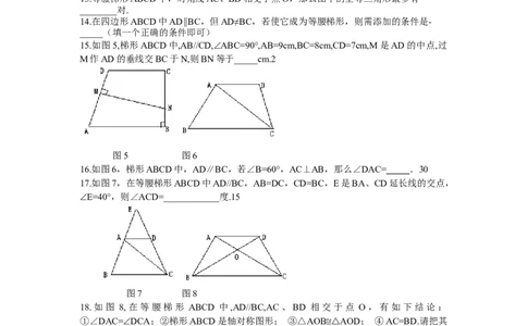 19.3梯形同步测试题_初中全科电子版试卷练习试题_数学_8下初中人教版数学练习、试卷_人教数学八年级下课时练习（070份）_同步练习（第2套含答案）（共46份）