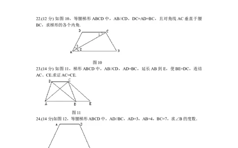 19.3梯形同步测试题_初中全科电子版试卷练习试题_数学_8下初中人教版数学练习、试卷_人教数学八年级下课时练习（070份）_同步练习（第2套含答案）（共46份）