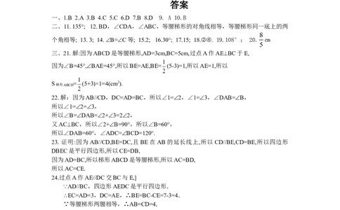 19.3梯形同步测试题_初中全科电子版试卷练习试题_数学_8下初中人教版数学练习、试卷_人教数学八年级下课时练习（070份）_同步练习（第2套含答案）（共46份）