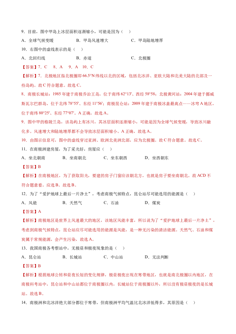 10.0极地地区（练习）-七年级地理下册同步精品课堂（人教版）_初中全科电子版试卷练习试题_地理_人教地理7下试题试卷_人教地理7年级下课时练习55份_第2套课时练习