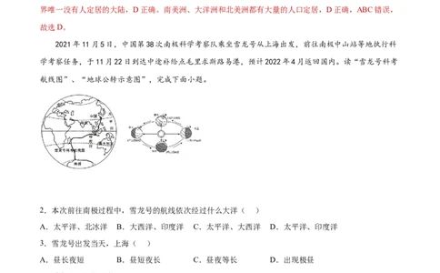 10.0极地地区（练习）-七年级地理下册同步精品课堂（人教版）_初中全科电子版试卷练习试题_地理_人教地理7下试题试卷_人教地理7年级下课时练习55份_第2套课时练习