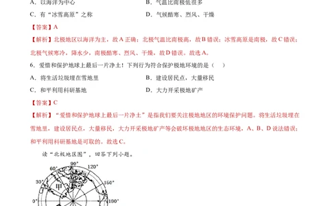 10.0极地地区（练习）-七年级地理下册同步精品课堂（人教版）_初中全科电子版试卷练习试题_地理_人教地理7下试题试卷_人教地理7年级下课时练习55份_第2套课时练习