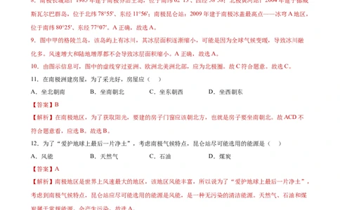 10.0极地地区（练习）-七年级地理下册同步精品课堂（人教版）_初中全科电子版试卷练习试题_地理_人教地理7下试题试卷_人教地理7年级下课时练习55份_第2套课时练习