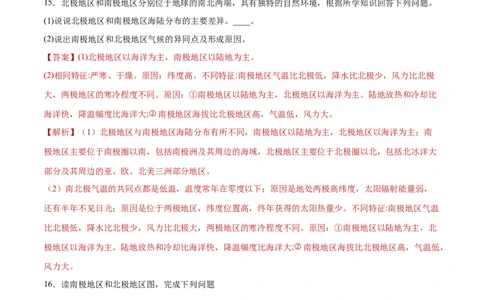 10.0极地地区（练习）-七年级地理下册同步精品课堂（人教版）_初中全科电子版试卷练习试题_地理_人教地理7下试题试卷_人教地理7年级下课时练习55份_第2套课时练习