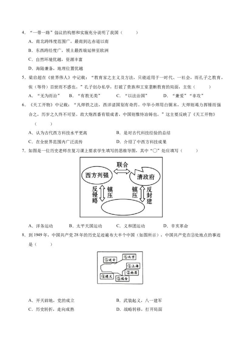 2024年中考押题预测卷01（浙江卷）-历史与社会、道德与法治（考试版）A4_初中全科电子版试卷练习试题_历史_2024中考模拟题历史(1)_押题预测