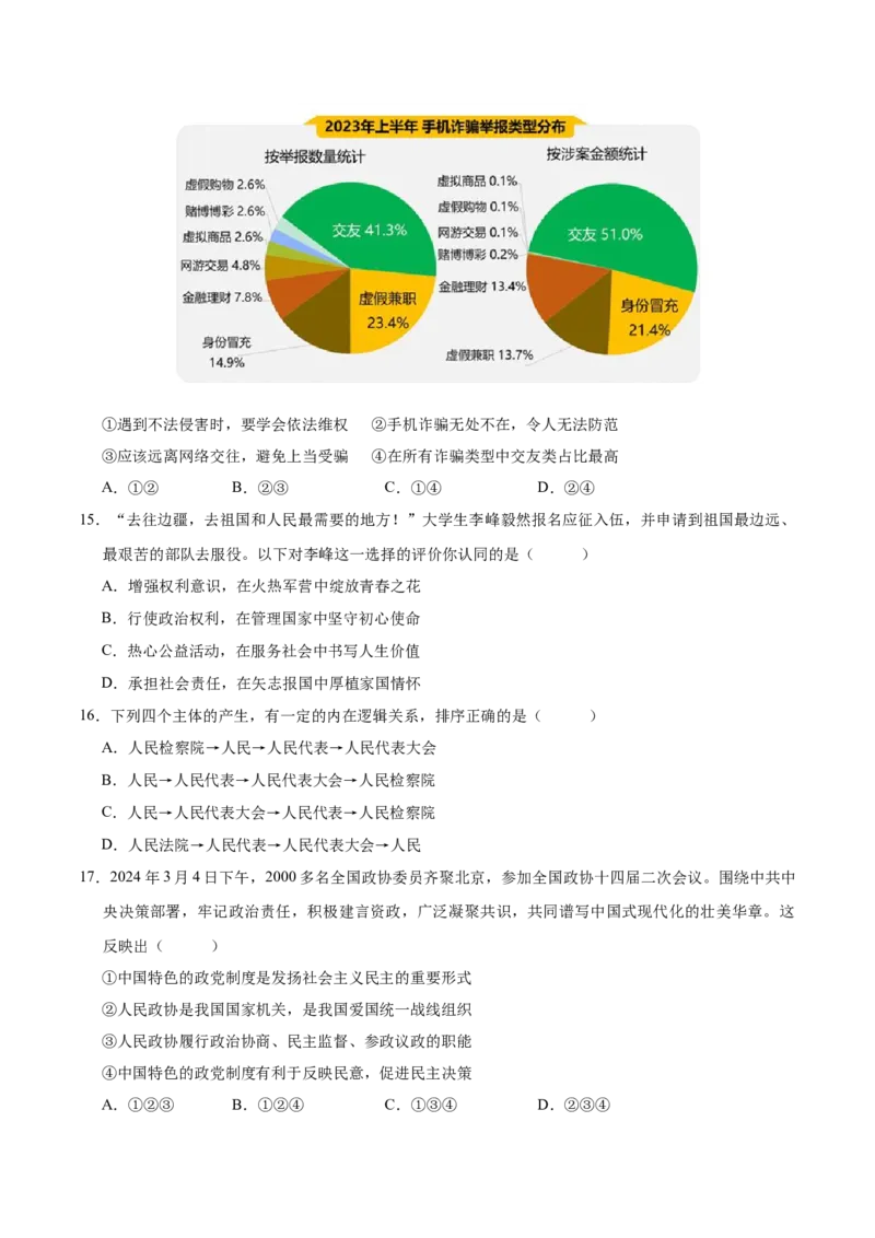 2024年中考押题预测卷01（浙江卷）-历史与社会、道德与法治（考试版）A4_初中全科电子版试卷练习试题_历史_2024中考模拟题历史(1)_押题预测